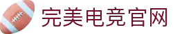 完美电竞•(中国)电子竞技-Perfect Esports